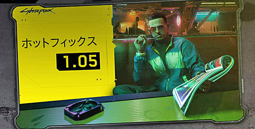 画像ギャラリー No.001のサムネイル画像 / 「サイバーパンク2077」,不具合を修正するホットフィックス 1.05がコンシューマ機向けに配信開始。PC版は現在準備中