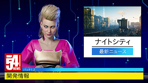 画像ギャラリー No.002のサムネイル画像 / 「サイバーパンク2077」，最新パッチ1.2の開発情報が公開。警察の反応を適性なものにするなどのアップデートを予定