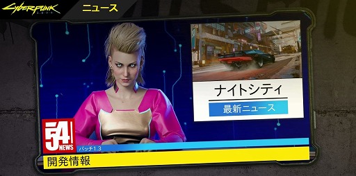 画像ギャラリー No.001のサムネイル画像 / 「サイバーパンク2077」,次期アップデート“パッチ1.3”の情報が公開。ミニマップの挙動が正確になり,パークの振り直しもお手軽に