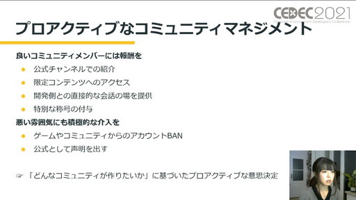 画像ギャラリー No.014のサムネイル画像 / ［CEDEC 2021］CD PROJEKT REDのコミュニケーションマネージャーが語る，コミュニティマネジメントの役割と重要性
