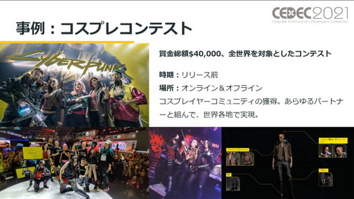画像ギャラリー No.015のサムネイル画像 / ［CEDEC 2021］CD PROJEKT REDのコミュニケーションマネージャーが語る，コミュニティマネジメントの役割と重要性