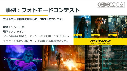 画像ギャラリー No.016のサムネイル画像 / ［CEDEC 2021］CD PROJEKT REDのコミュニケーションマネージャーが語る，コミュニティマネジメントの役割と重要性