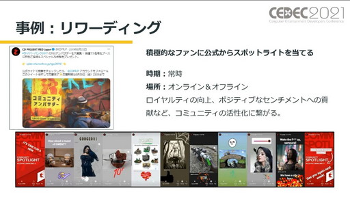 画像ギャラリー No.018のサムネイル画像 / ［CEDEC 2021］CD PROJEKT REDのコミュニケーションマネージャーが語る，コミュニティマネジメントの役割と重要性
