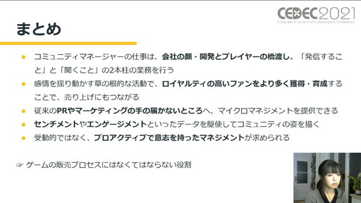 画像ギャラリー No.020のサムネイル画像 / ［CEDEC 2021］CD PROJEKT REDのコミュニケーションマネージャーが語る，コミュニティマネジメントの役割と重要性