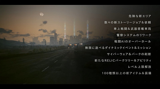 画像ギャラリー No.008のサムネイル画像 / 「サイバーパンク2077」拡張パック“仮初めの自由”は100種類以上の新アイテム＆装備を追加するうえ，車上戦闘が発生し，レベル上限の開放も