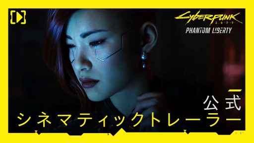 画像ギャラリー No.002のサムネイル画像 / 「サイバーパンク2077」大型拡張パック「仮初めの自由」の3DCGIシネマティックトレイラーを公開。俳優のイドリス・エルバさんが出演