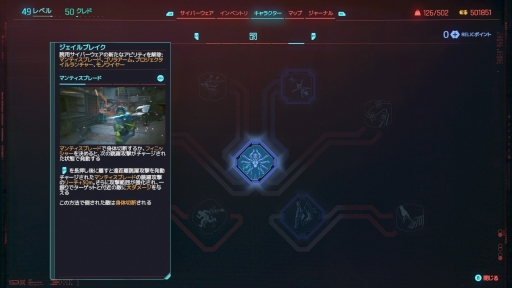 画像ギャラリー No.018のサムネイル画像 / ［プレイレポ］「サイバーパンク2077」大型拡張パック「仮初めの自由」は新規ストーリーだけではない。刷新されたスキルや新能力によるカスタマイズも魅力だ