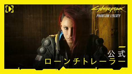 画像ギャラリー No.001のサムネイル画像 / 「サイバーパンク2077」,大型拡張パック「仮初めの自由」を本日リリース。日本語吹替版のローンチトレイラーが公開に
