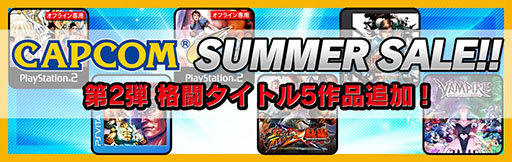 画像ギャラリー No.006のサムネイル画像 / CAPCOM SUMMER SALE第2弾は格闘ゲーム5作品が半額に