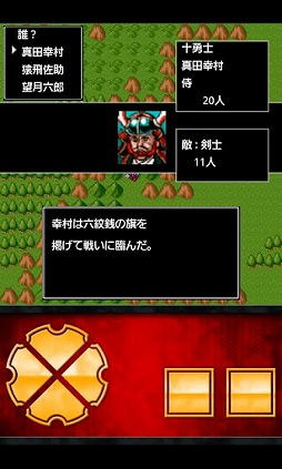RPG 真田十勇士