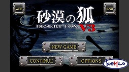 砂漠の狐V3