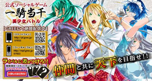 画像ギャラリー No.002のサムネイル画像 / 「一騎当千-美少女バトル-」がGREEに登場。スタートダッシュキャンペーンも