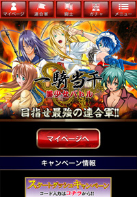 画像ギャラリー No.003のサムネイル画像 / 「一騎当千-美少女バトル-」がGREEに登場。スタートダッシュキャンペーンも
