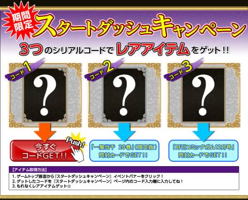 画像ギャラリー No.005のサムネイル画像 / 「一騎当千-美少女バトル-」がGREEに登場。スタートダッシュキャンペーンも