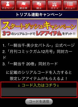 画像ギャラリー No.006のサムネイル画像 / 「一騎当千-美少女バトル-」がGREEに登場。スタートダッシュキャンペーンも