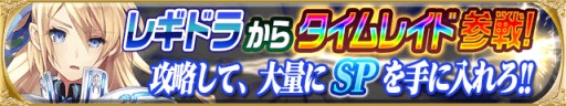 画像ギャラリー No.003のサムネイル画像 / 「聖剣伝説 CIRCLE of MANA」と「神淵のレギオンドライブ」のコラボ企画が本日スタート