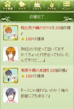画像ギャラリー No.008のサムネイル画像 / 「チョコボのチョコッと農園」とGREE版「ルームシェア素顔のカレ」がコラボ