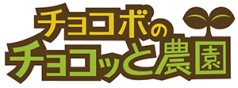 画像ギャラリー No.003のサムネイル画像 / 「チョコボのチョコッと農園」と「神獄のヴァルハラゲート」でコラボキャンペーン