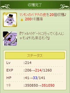 画像ギャラリー No.006のサムネイル画像 / 「チョコボのチョコッと農園」と「神獄のヴァルハラゲート」でコラボキャンペーン