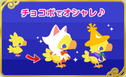 画像ギャラリー No.002のサムネイル画像 / 「チョコボのチョコッと農園」のサービスがmixiゲームで本日開始
