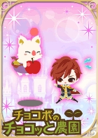 画像ギャラリー No.009のサムネイル画像 / 「チョコボ農園」と「王子様のプロポーズII」がコラボ。5月9日まで
