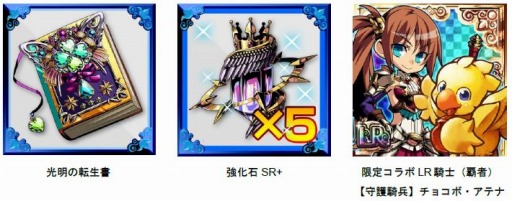 画像ギャラリー No.009のサムネイル画像 / 「チョコボのチョコッと農園」が「プラチナ☆ガール」&「大激突!!ガーディアンブレイク」とコラボを実施