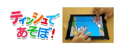 画像ギャラリー No.001のサムネイル画像 / 子供向けゲームアプリ「ティッシュであそぼ!」が登場。期間限定で無料配信