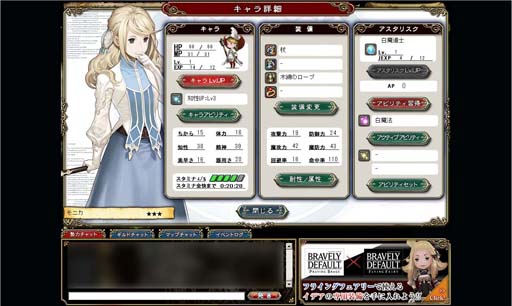 画像ギャラリー No.015のサムネイル画像 / 日本人好みのコマンドバトルと奥深いキャラ育成が楽しめるブラウザRPG「ブレイブリーデフォルト プレイングブレージュ」のプレイレポート掲載