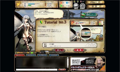 画像ギャラリー No.024のサムネイル画像 / 日本人好みのコマンドバトルと奥深いキャラ育成が楽しめるブラウザRPG「ブレイブリーデフォルト プレイングブレージュ」のプレイレポート掲載