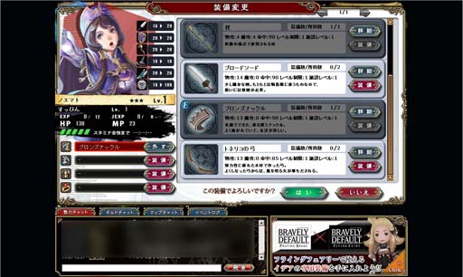 画像ギャラリー No.027のサムネイル画像 / 日本人好みのコマンドバトルと奥深いキャラ育成が楽しめるブラウザRPG「ブレイブリーデフォルト プレイングブレージュ」のプレイレポート掲載