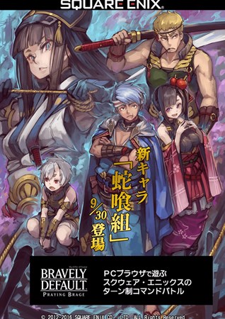 画像ギャラリー No.001のサムネイル画像 / 「ブレイブリーデフォルトPB」，新キャラクター「蛇喰組」の5人が登場