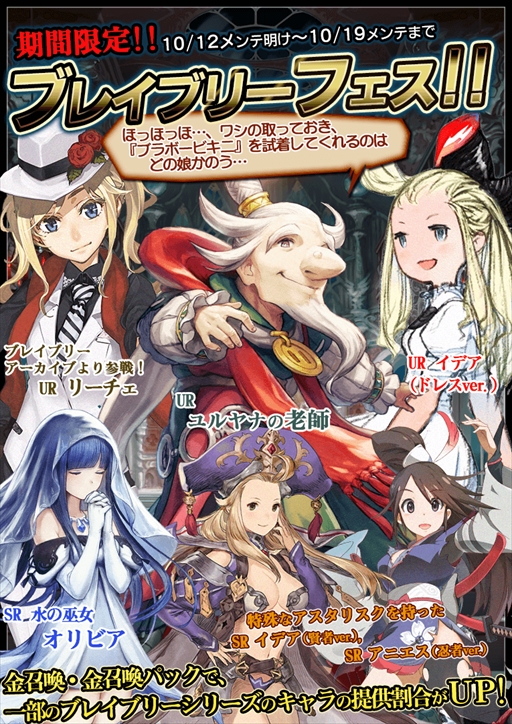 画像ギャラリー No.001のサムネイル画像 / 「ブレイブリーデフォルトPB」，フェス限定キャラが登場する「BRAVELYフェスティバル」を開催