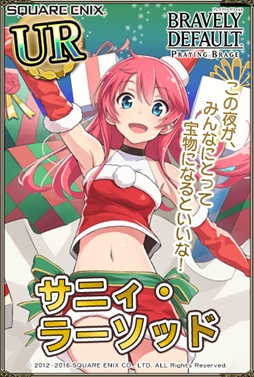 画像ギャラリー No.002のサムネイル画像 / 「ブレイブリーデフォルト PB」，4周年キャンペーンを開催。サンタ衣装のキャラクターが登場