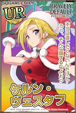 画像ギャラリー No.003のサムネイル画像 / 「ブレイブリーデフォルト PB」，4周年キャンペーンを開催。サンタ衣装のキャラクターが登場