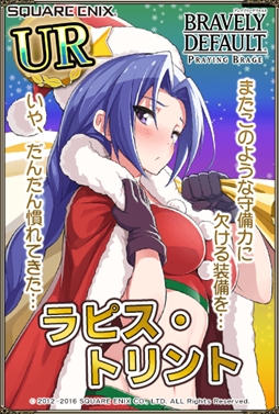 画像ギャラリー No.004のサムネイル画像 / 「ブレイブリーデフォルト PB」，4周年キャンペーンを開催。サンタ衣装のキャラクターが登場