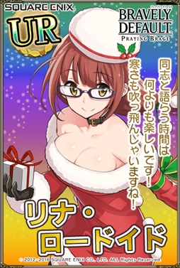 画像ギャラリー No.006のサムネイル画像 / 「ブレイブリーデフォルト PB」，4周年キャンペーンを開催。サンタ衣装のキャラクターが登場
