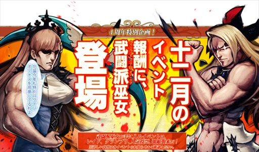 画像ギャラリー No.007のサムネイル画像 / 「ブレイブリーデフォルト PB」，4周年キャンペーンを開催。サンタ衣装のキャラクターが登場