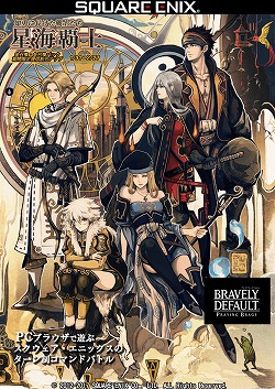 画像ギャラリー No.002のサムネイル画像 / 「ブレイブリーデフォルト PB」，5人の戦士“星海覇士”が1月31日に登場