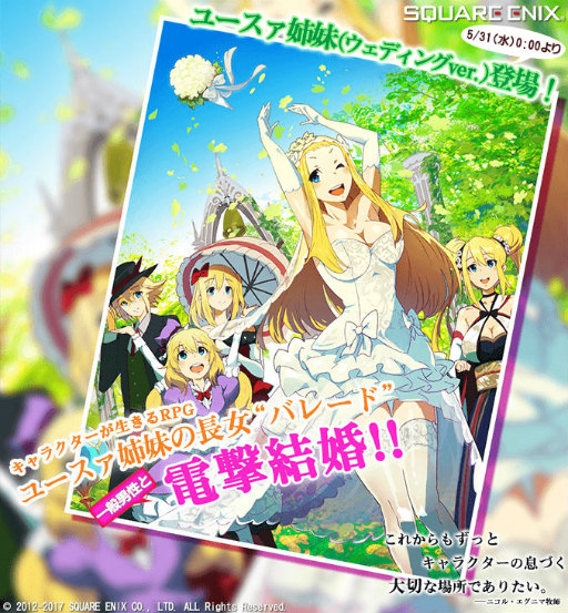画像ギャラリー No.001のサムネイル画像 / 「ブレイブリーデフォルト PB」,ユースァ姉妹(ウェディングver.)が登場