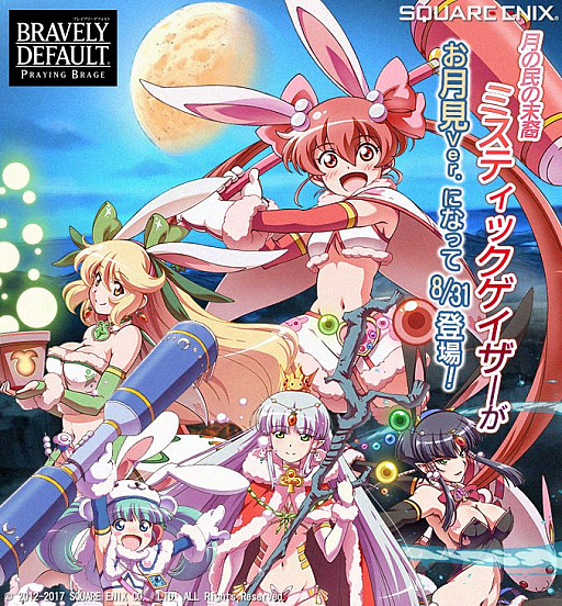 画像ギャラリー No.006のサムネイル画像 / 「ブレイブリーデフォルト PB」，ミスティックゲイザーがバニー姿で登場