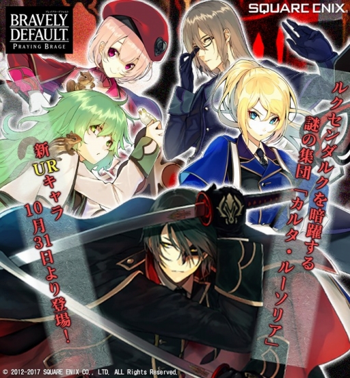 画像ギャラリー No.006のサムネイル画像 / 「ブレイブリーデフォルト PB」に謎の集団「カルタ・ルーソリア」の5人が実装