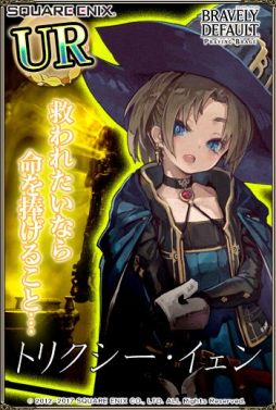 画像ギャラリー No.003のサムネイル画像 / 「ブレイブリーデフォルト プレイングブレージュ」が12月で5周年。記念キャンペーンを実施