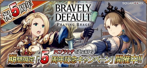 画像ギャラリー No.001のサムネイル画像 / 「ブレイブリーデフォルト プレイングブレージュ」新要素「アリーナバトル」が実装