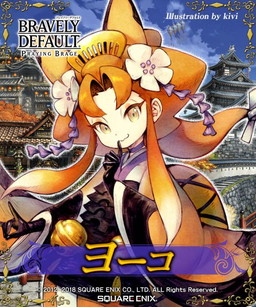 画像ギャラリー No.003のサムネイル画像 / 「ブレイブリーデフォルト プレイングブレージュ」に新ジョブ・妖狐のURキャラが登場
