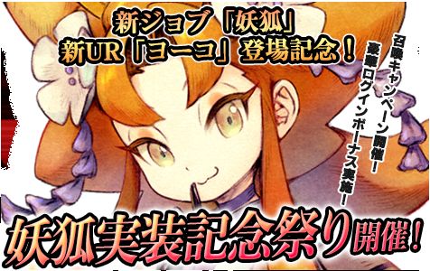 画像ギャラリー No.004のサムネイル画像 / 「ブレイブリーデフォルト プレイングブレージュ」に新ジョブ・妖狐のURキャラが登場