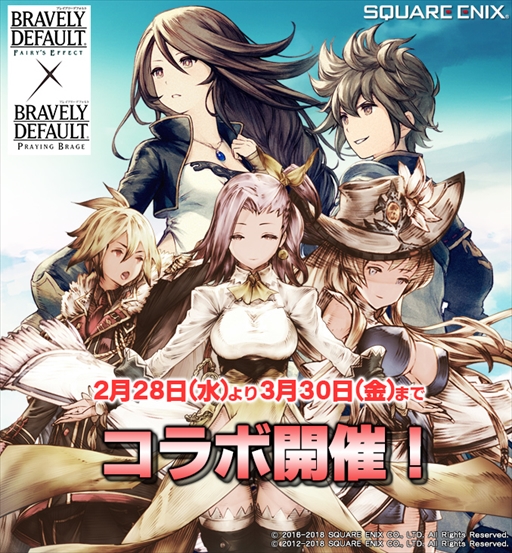 画像ギャラリー No.001のサムネイル画像 / 「ブレイブリーデフォルト PB」,「フェアリーズエフェクト」とのコラボレーションを開催