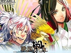 「ブレイブリーデフォルト PB」，「戦国 IXA 千万の覇者」から豊臣秀吉と甲斐姫が登場