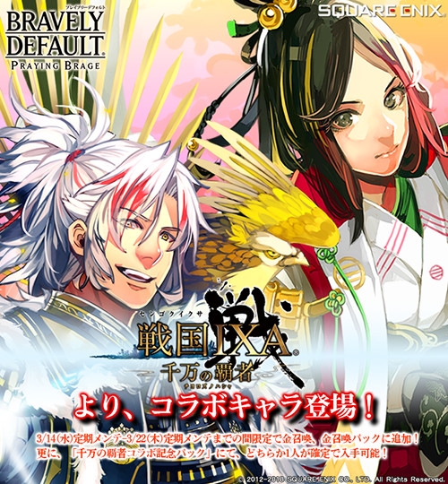 画像ギャラリー No.003のサムネイル画像 / 「ブレイブリーデフォルト PB」,「戦国 IXA 千万の覇者」から豊臣秀吉と甲斐姫が登場