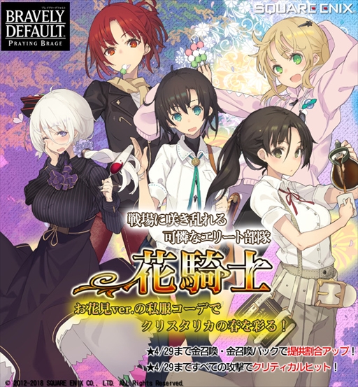 画像ギャラリー No.001のサムネイル画像 / 「ブレイブリーデフォルト PB」,“花騎士”の限定お花見私服コーデが登場