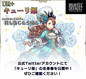 画像ギャラリー No.003のサムネイル画像 / 「ブレイブリーデフォルト PB」,新キャラのキューリ姫が登場
